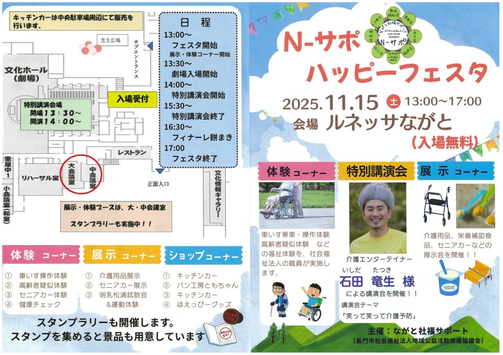 N-サポハッピーフェスタを開催します。 イメージ